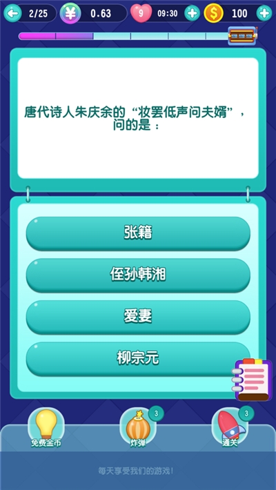 天天答题手机免费版图1