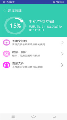 万能垃圾超强清理大师通用版(3)