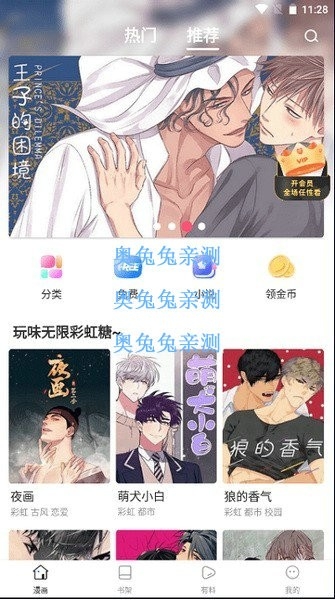 漫蛙2manwa2手机版图2