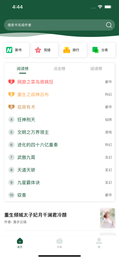 笔趣阁无广告最新免费版