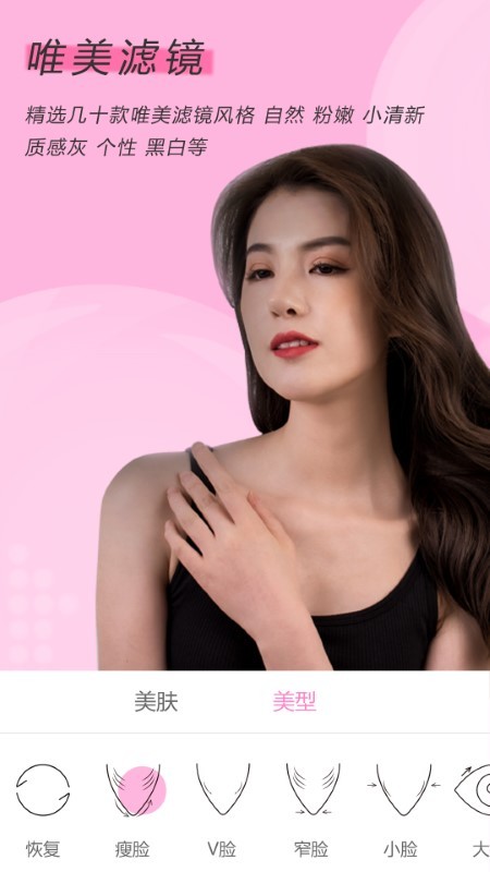 微美视频美颜最新免费版(3)