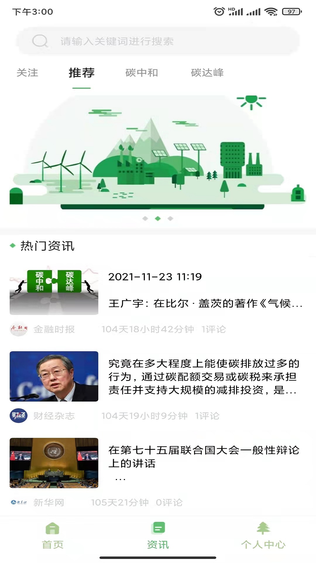 碳汇资讯原版