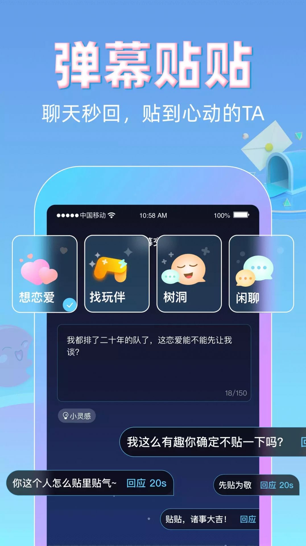 贴贴官方正版图1