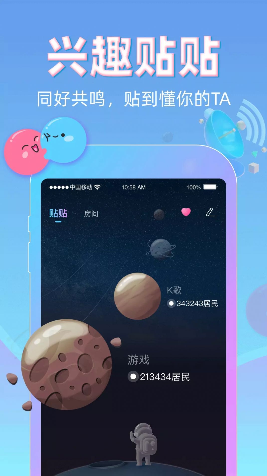 贴贴官方正版图2