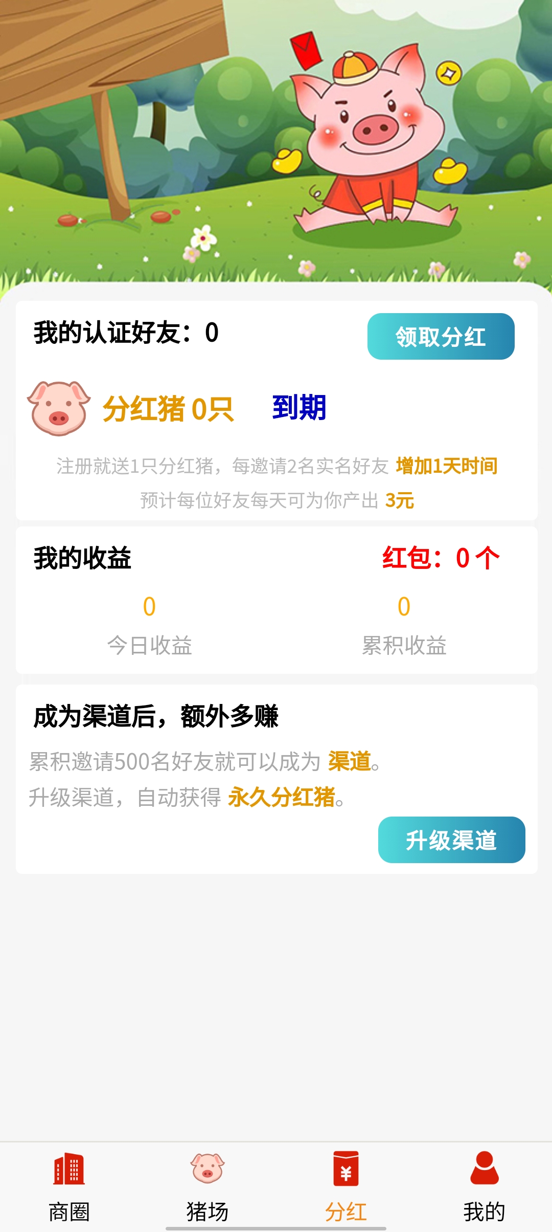 噜噜小肥猪赚钱版图4