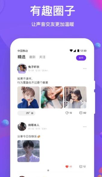 声聊语音安卓官方版图2