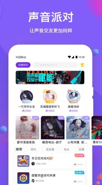 声聊语音安卓官方版图4