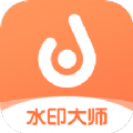 去加水印安卓直装版