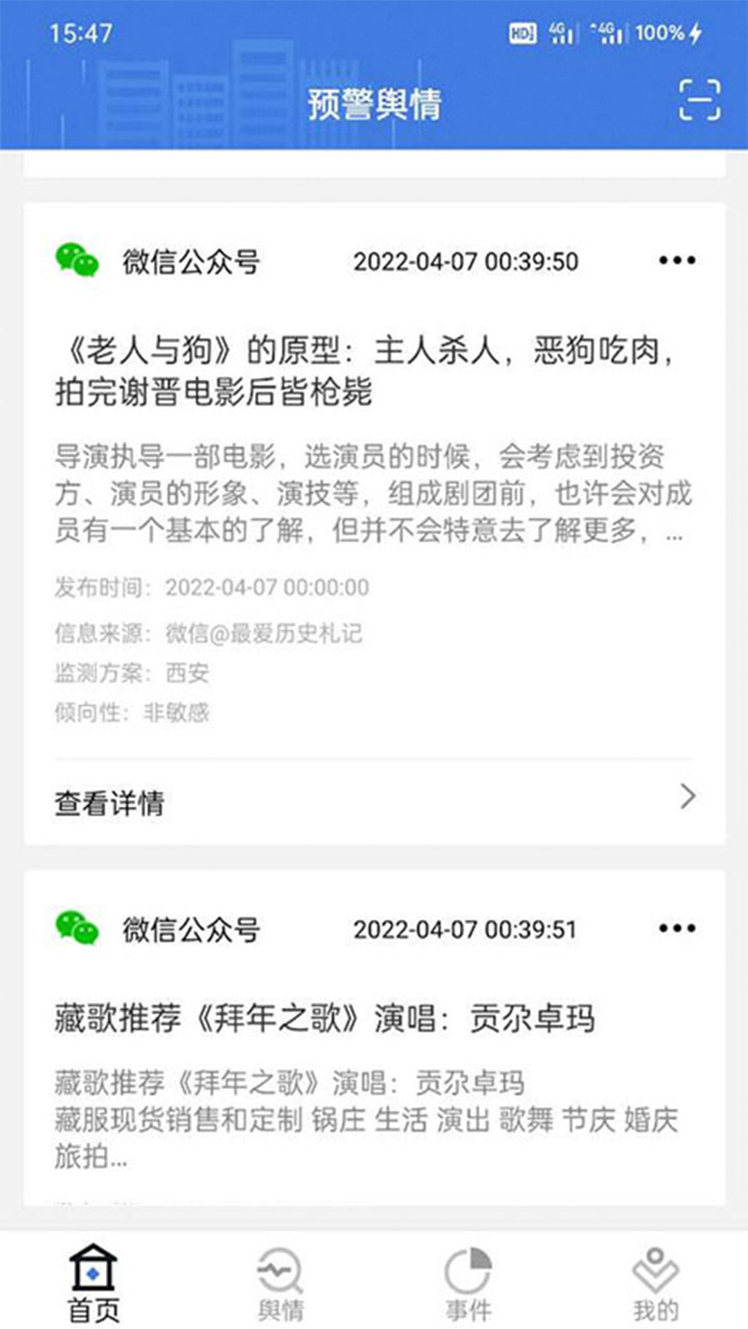 极速舆情最新版(1)
