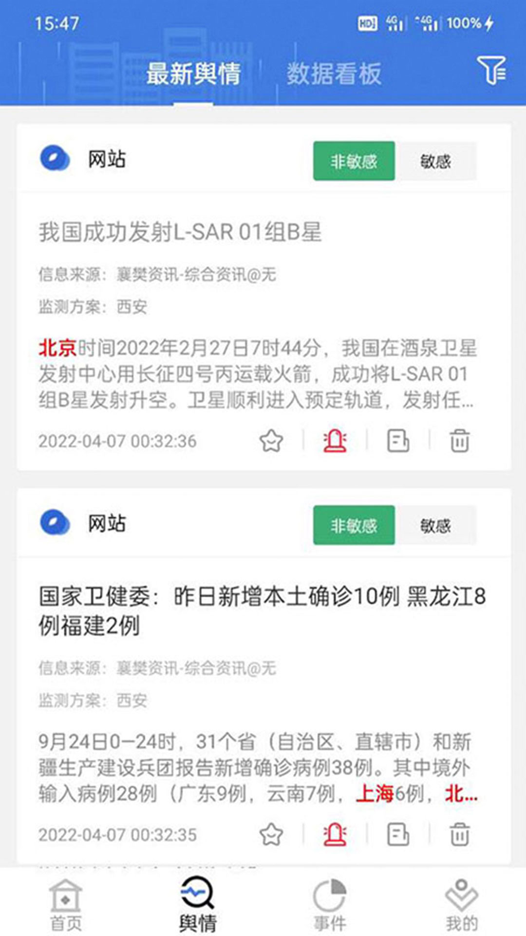 极速舆情最新版(2)