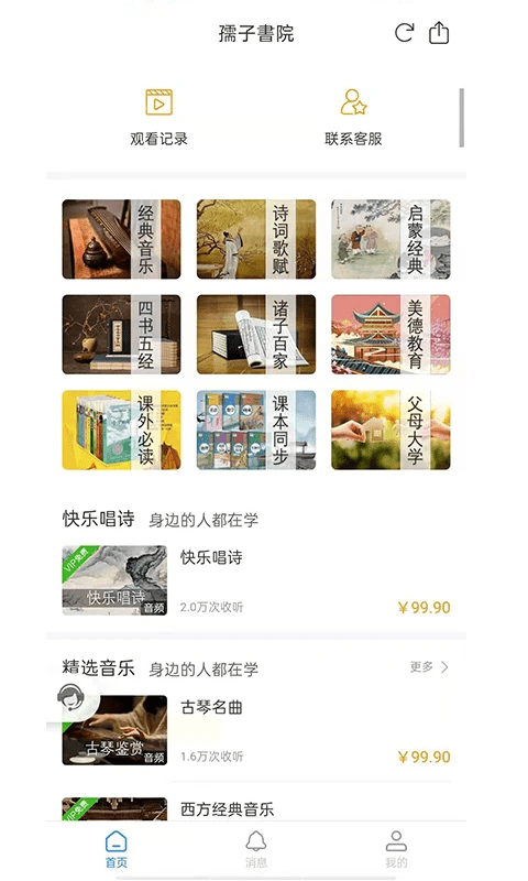 孺子书院安卓官方版
