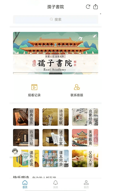 孺子书院安卓官方版