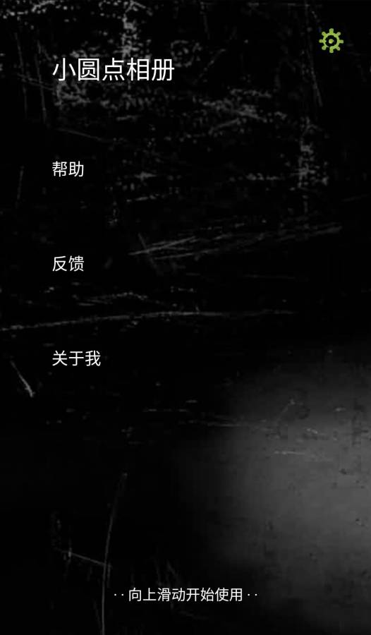 小圆点相机原版图3