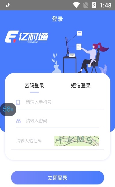亿村通官方版
