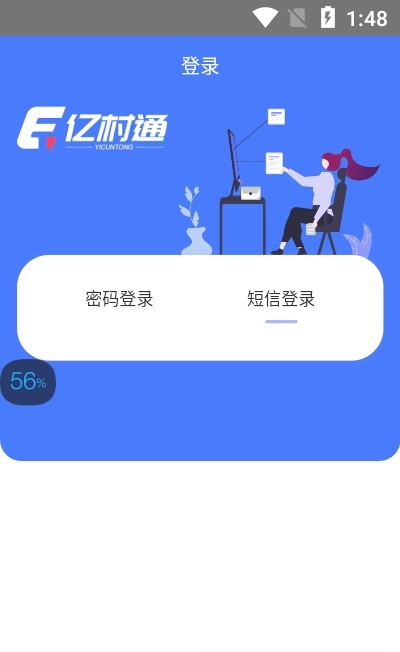 亿村通官方版