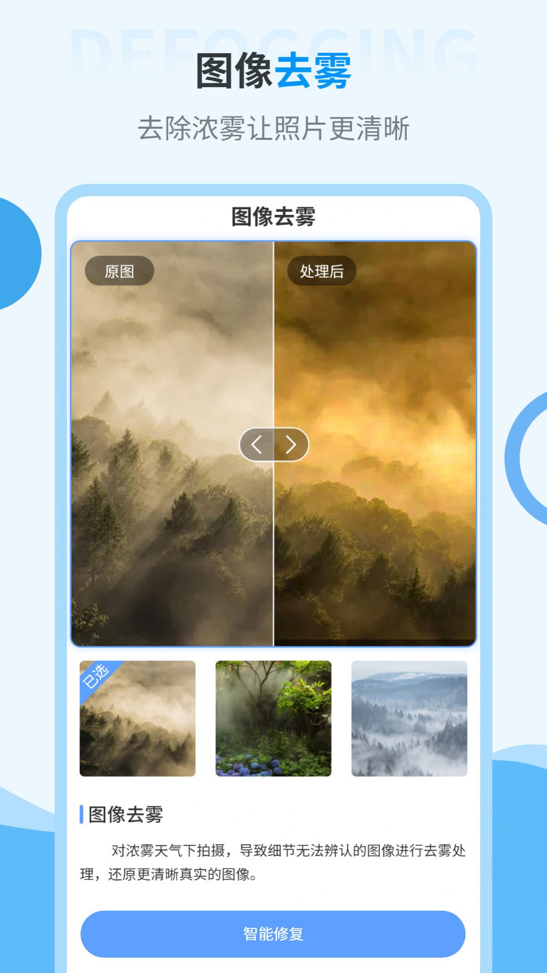 一键修复旧照片最新版图2