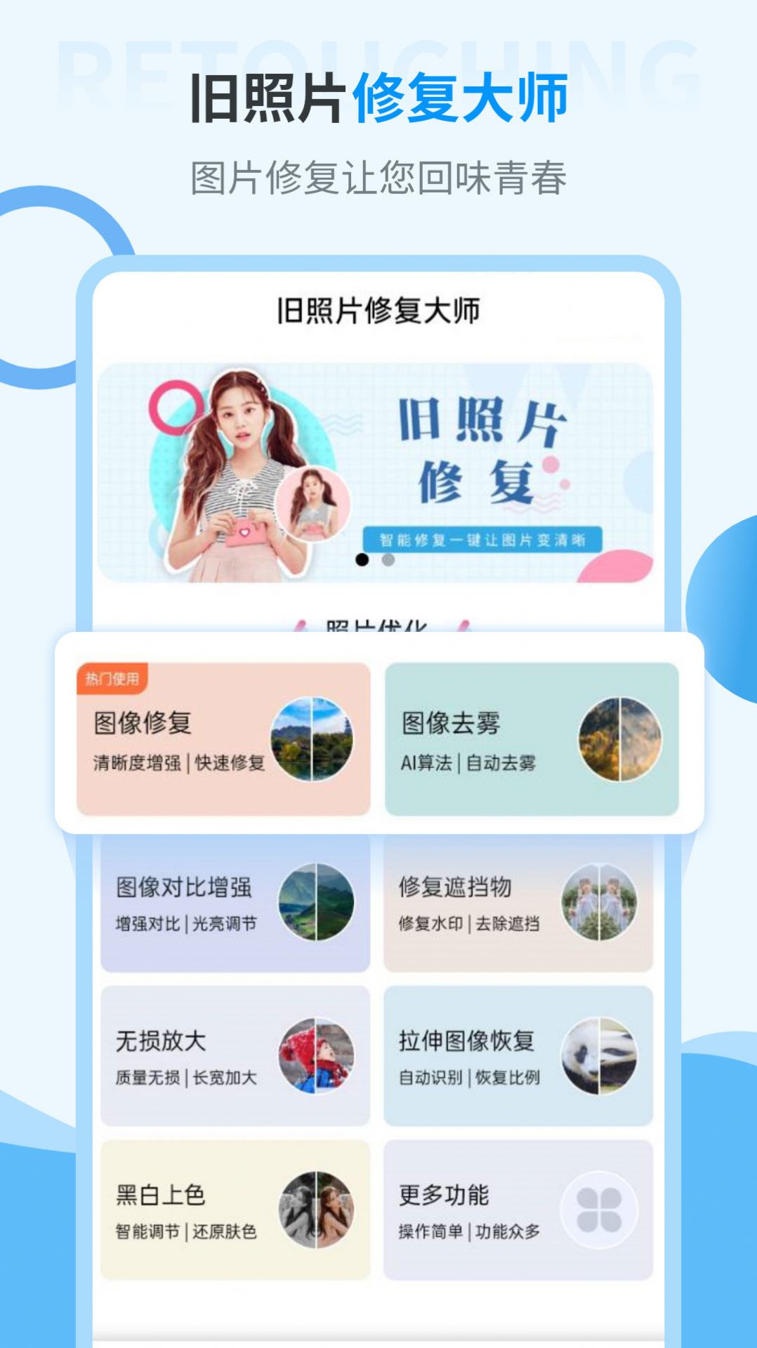 一键修复旧照片最新版图3