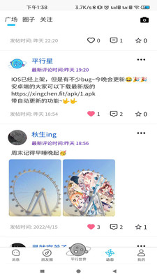 平行星安卓官方版图1