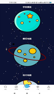 平行星安卓官方版图2