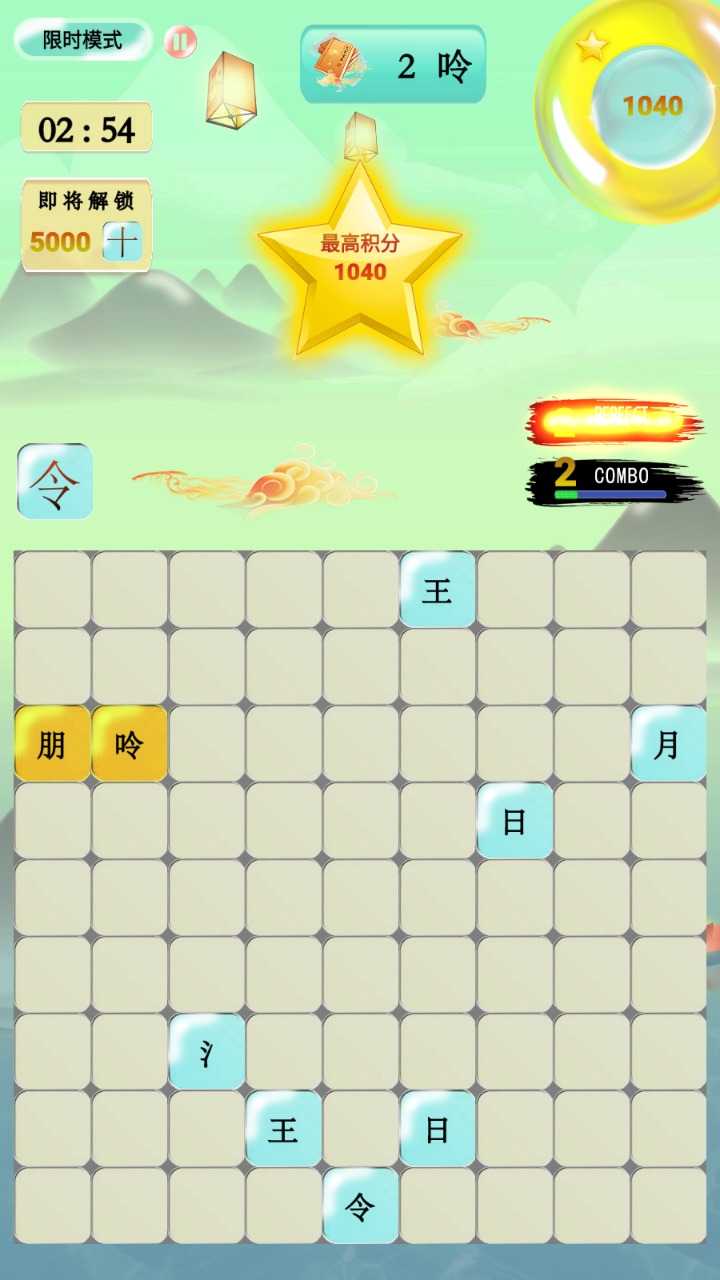 爱上拼汉字红包版图3