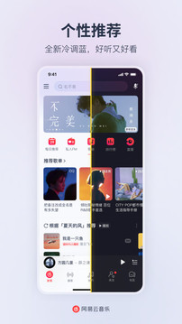 网易云音乐手机最新版(3)