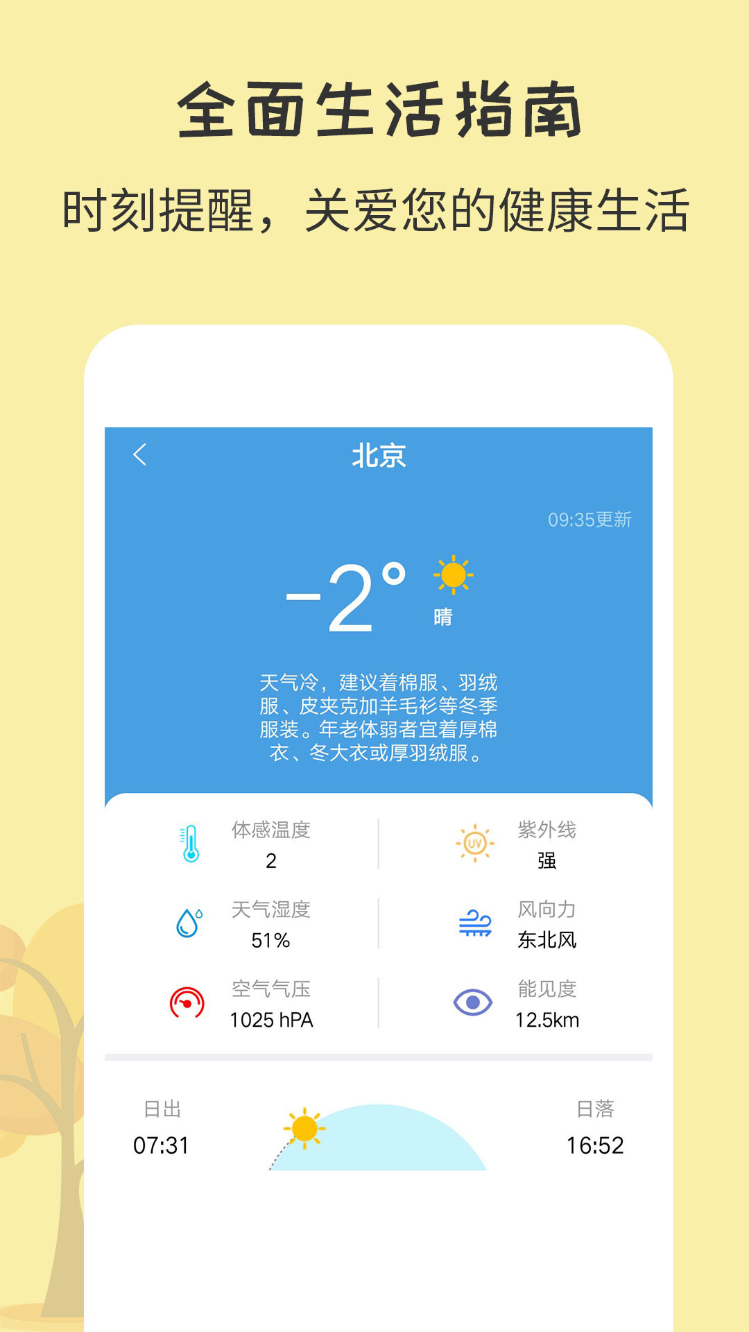 每日天气最新免费版图3
