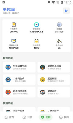阿浪画质助手最新版图3