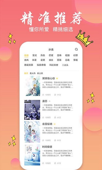 旗阅小说通用版(3)