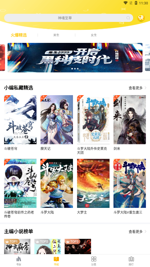 快小说阅读器安卓官方版