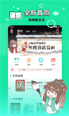 长佩文学城无广告版