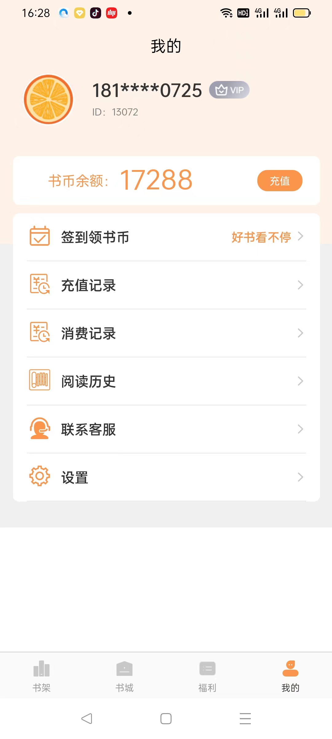 悦文阅读手机正版