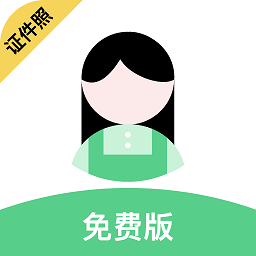 PS证件照手机最新版