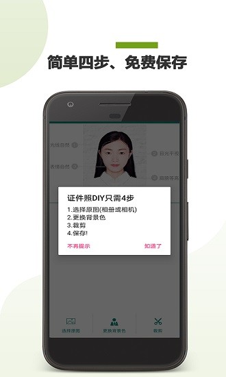 PS证件照手机最新版(1)