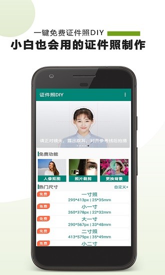 PS证件照手机最新版(2)