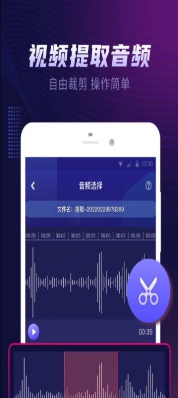 视频铃声提取大师官方版