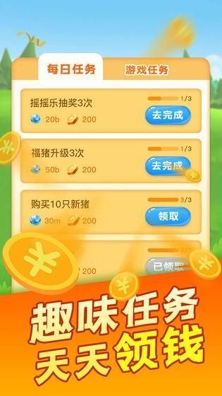 幸福养猪场红包版-图2