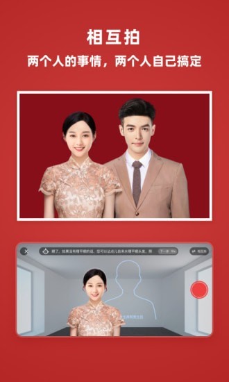 乐其爱结婚登记照手机免费版图2