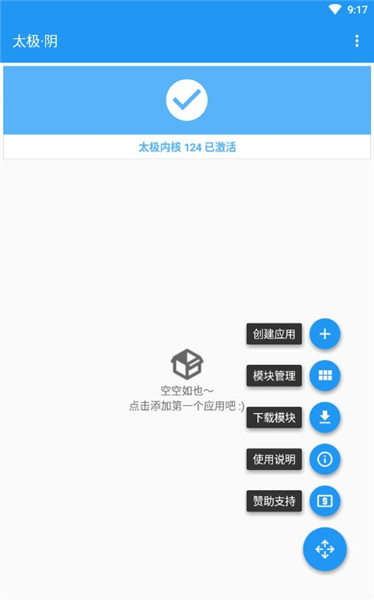 太极虚拟框架安卓直装版图3
