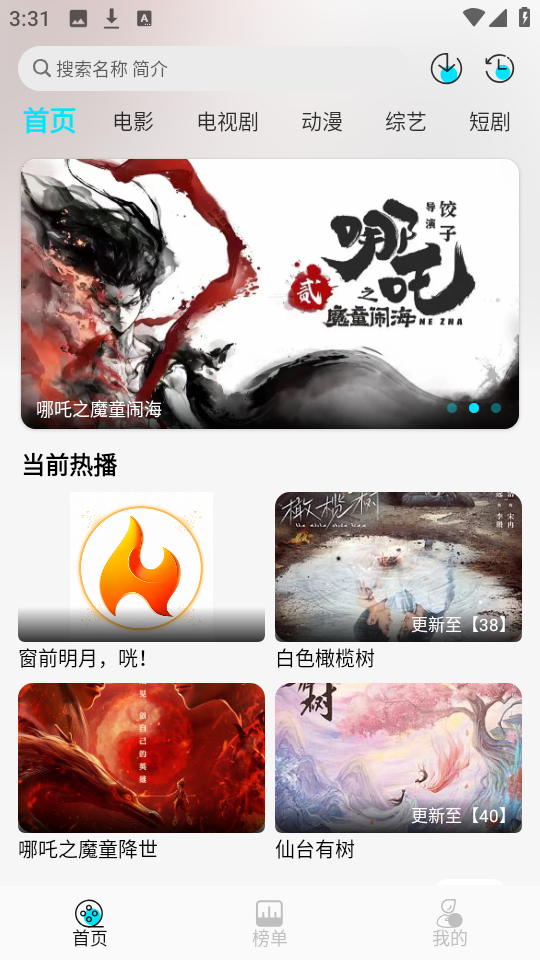 火花剧场安卓免费版图3