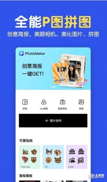 指尖图片制作拼图手机免费版(2)