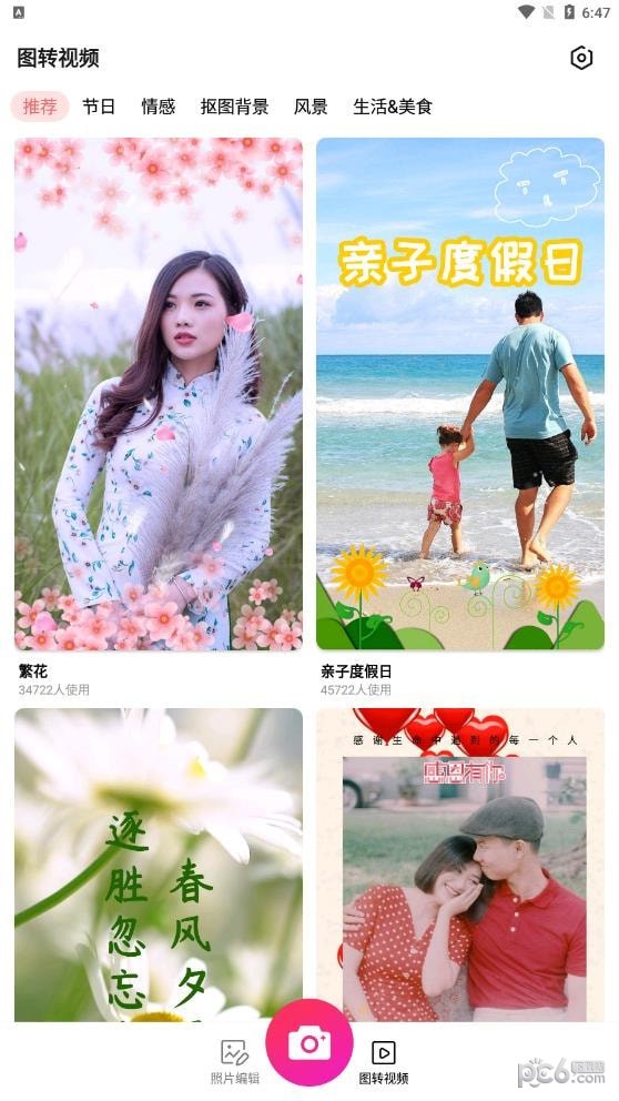 萌图美颜相机无广告版图1