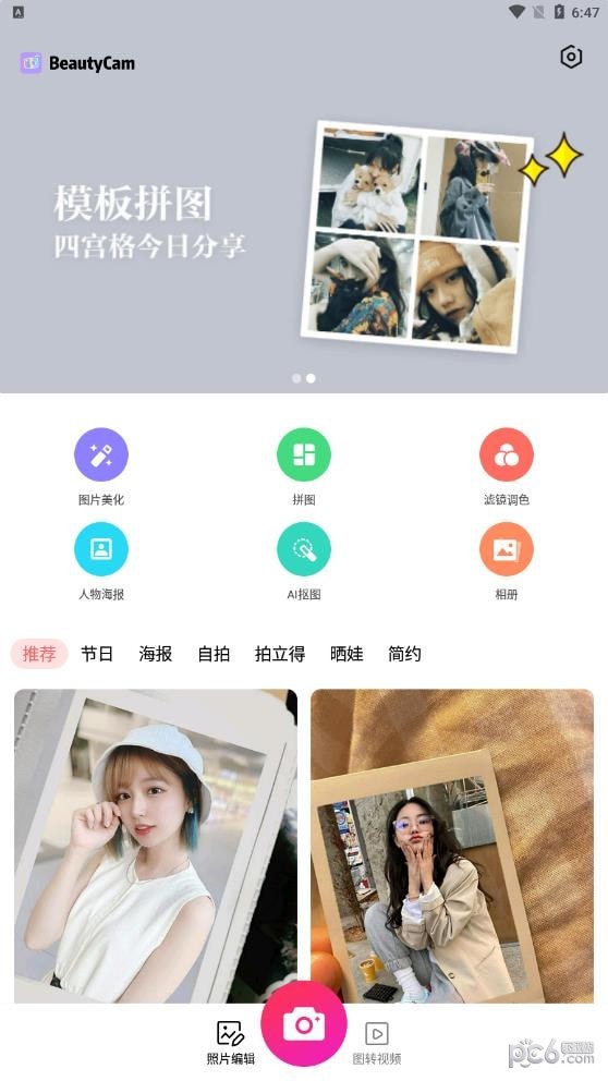 萌图美颜相机无广告版图2