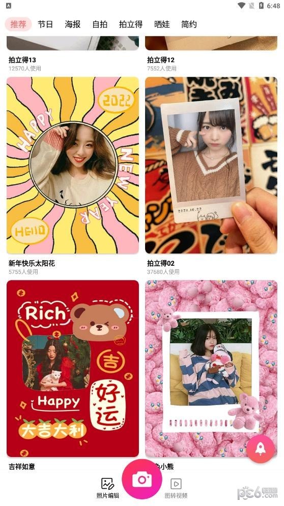 萌图美颜相机无广告版图3