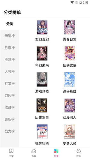 次元姬小说永久安卓版截图3