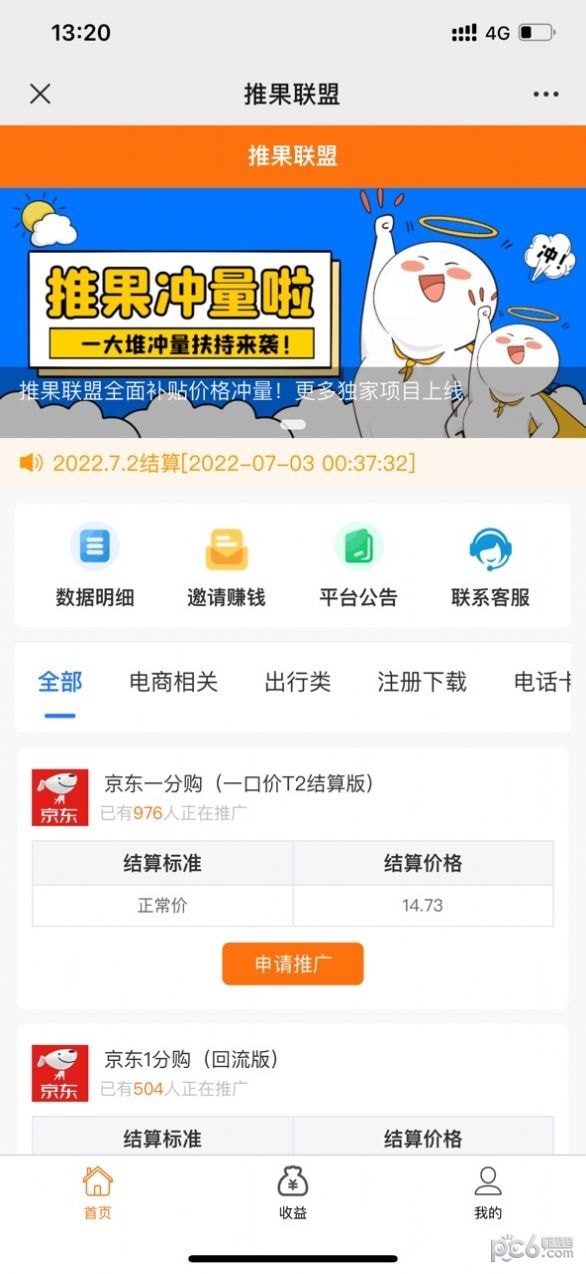 推果联盟安卓直装版图4