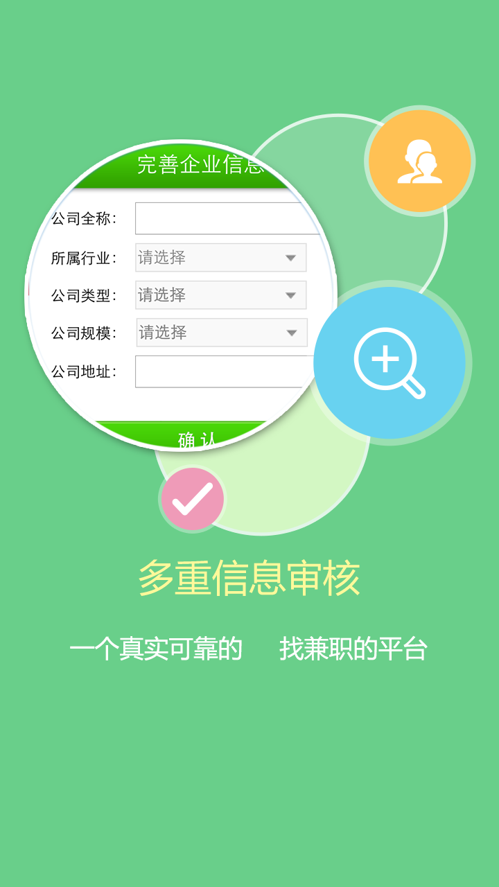 1010兼职网手机免费版图1