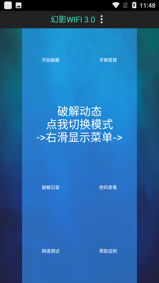 幻影wifi手机正版(2)