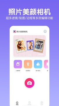 指尖美颜照片相机直装版
