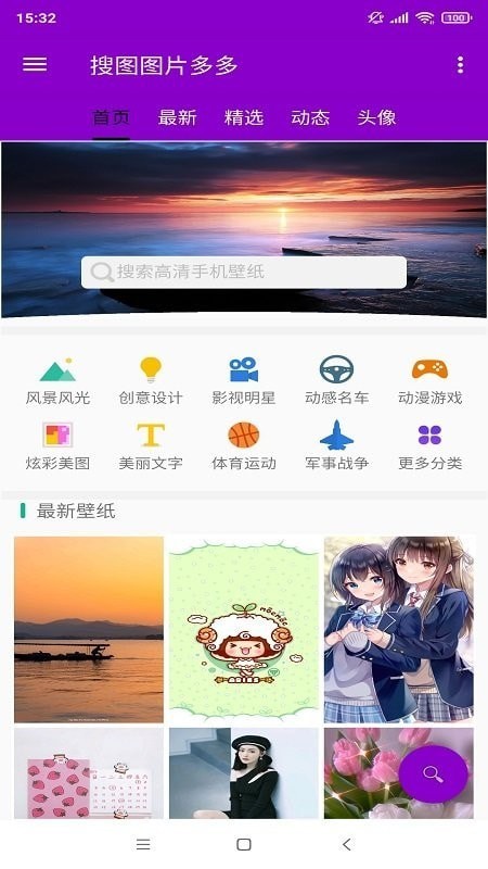 搜图图片多多无广告版