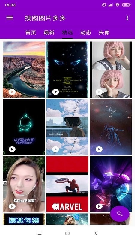 搜图图片多多无广告版